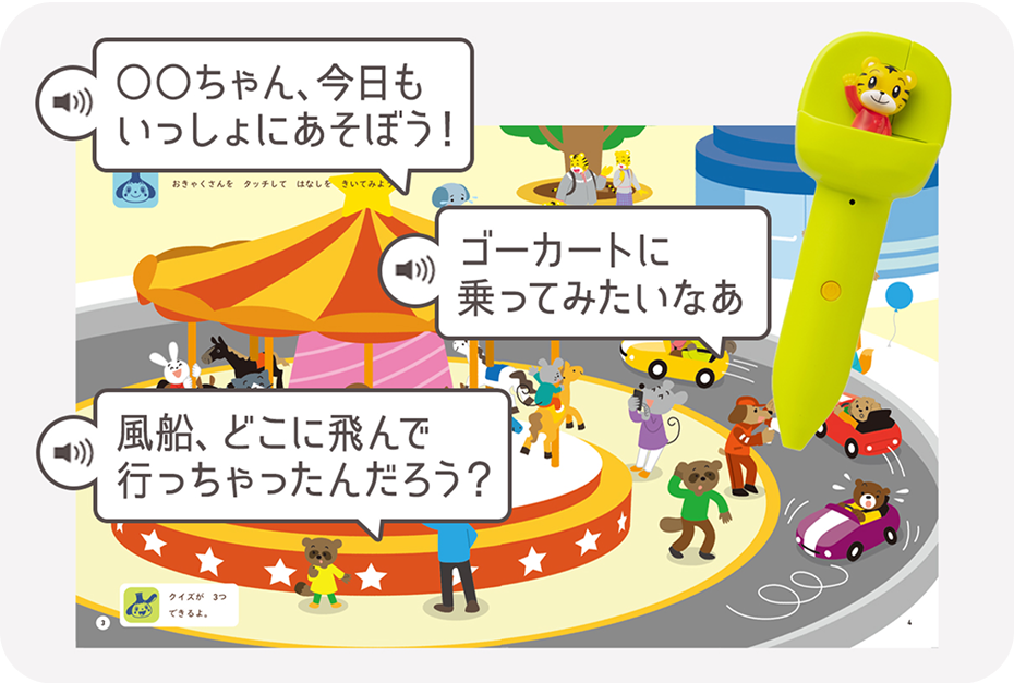 キャラクターたちの呼びかけで、さらにやる気アップ!