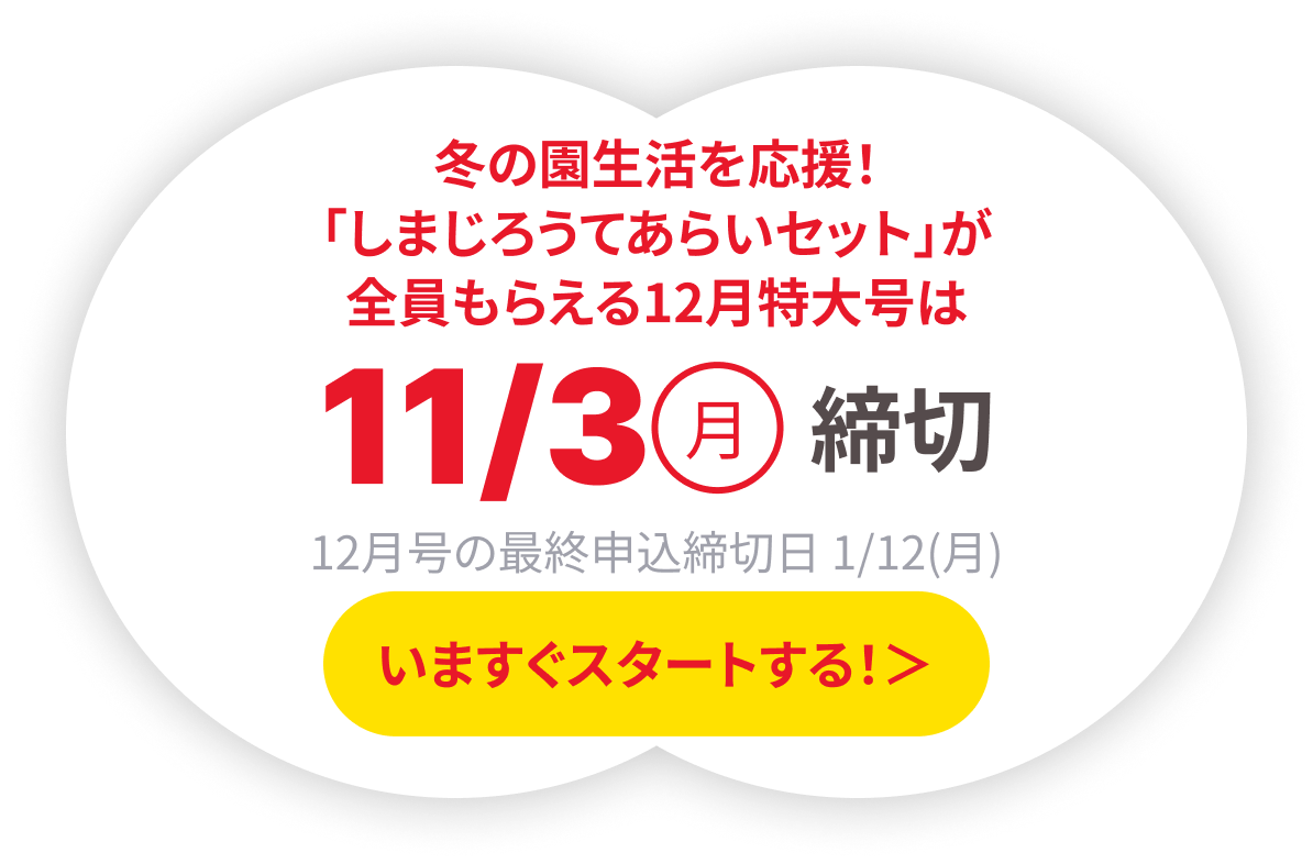 11/3締切