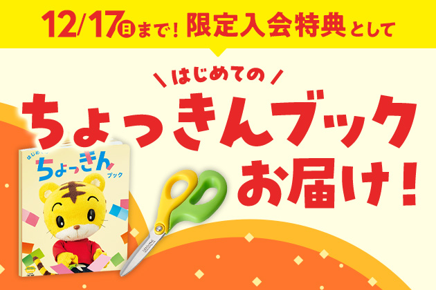 2歳・3歳の通信教育 こどもちゃれんじぽけっと｜ベネッセ