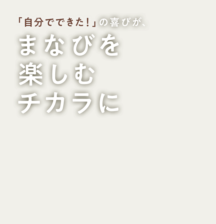 1・2歳の通信教育〈こどもちゃれんじぷち〉｜ベネッセコーポレーション