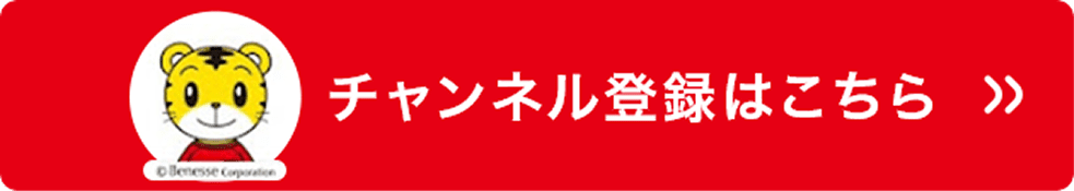 チャンネル登録はこちら