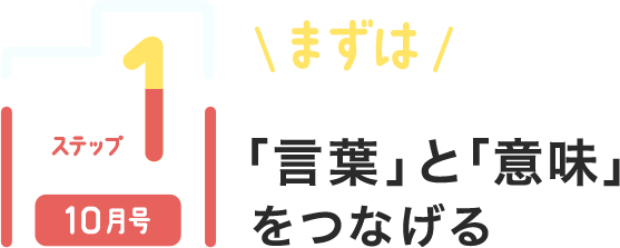 ステップ1