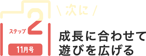 ステップ2