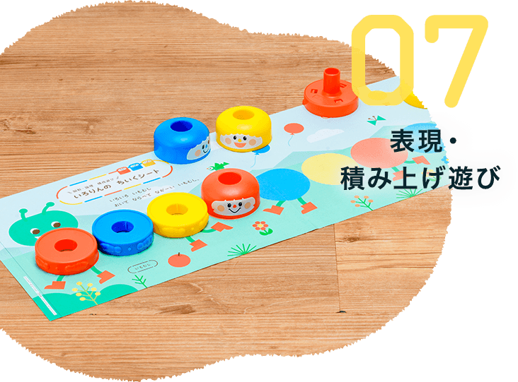 考える力を伸ばす知育プログラム｜1歳・2歳の通信教育 こどもちゃれんじぷち｜ベネッセコーポレーション