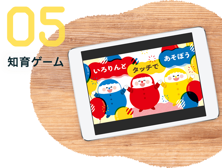 考える力を伸ばす知育プログラム｜1歳・2歳の通信教育 こどもちゃれんじぷち｜ベネッセコーポレーション