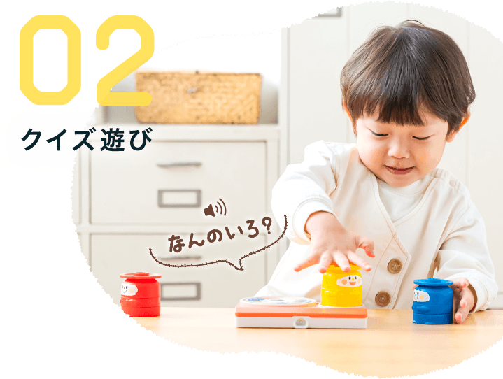 02 クイズ遊び