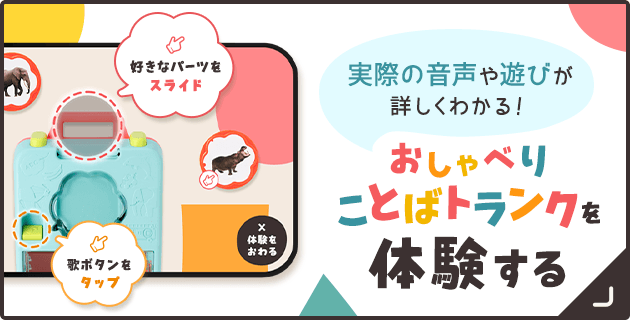 語彙を広げることば・英語プログラム｜1歳・2歳の通信教育 