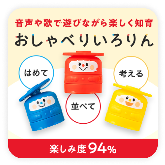 おしゃべりいろりん