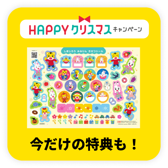 HAPPYクリスマスキャンペーン