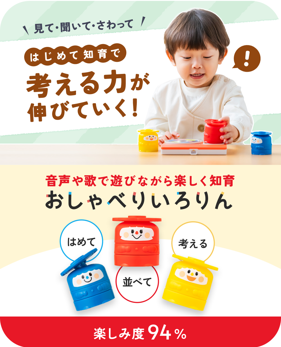 おしゃべりいろりん