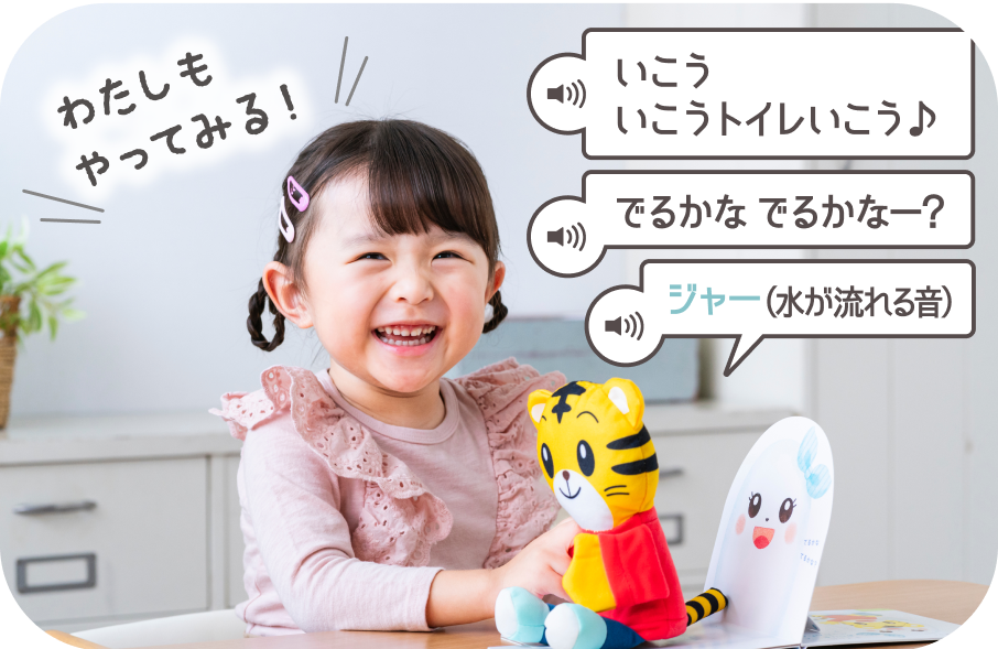 お子さまの等身大のしまじろうパペット
