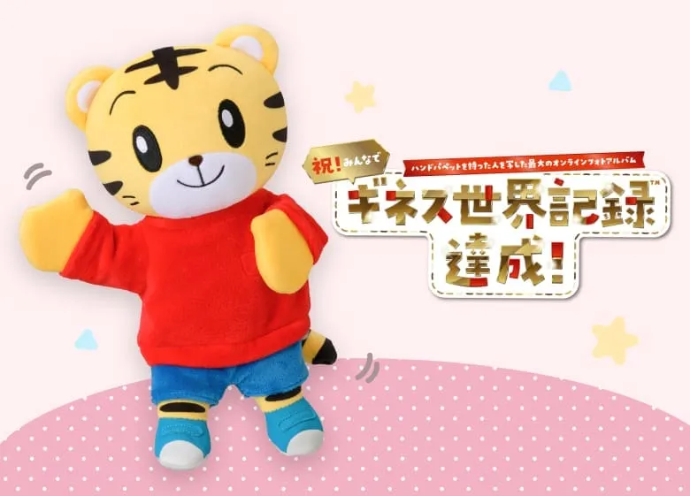公式】1・2歳向け通信教育の〈こどもちゃれんじぷち〉｜しまじろう