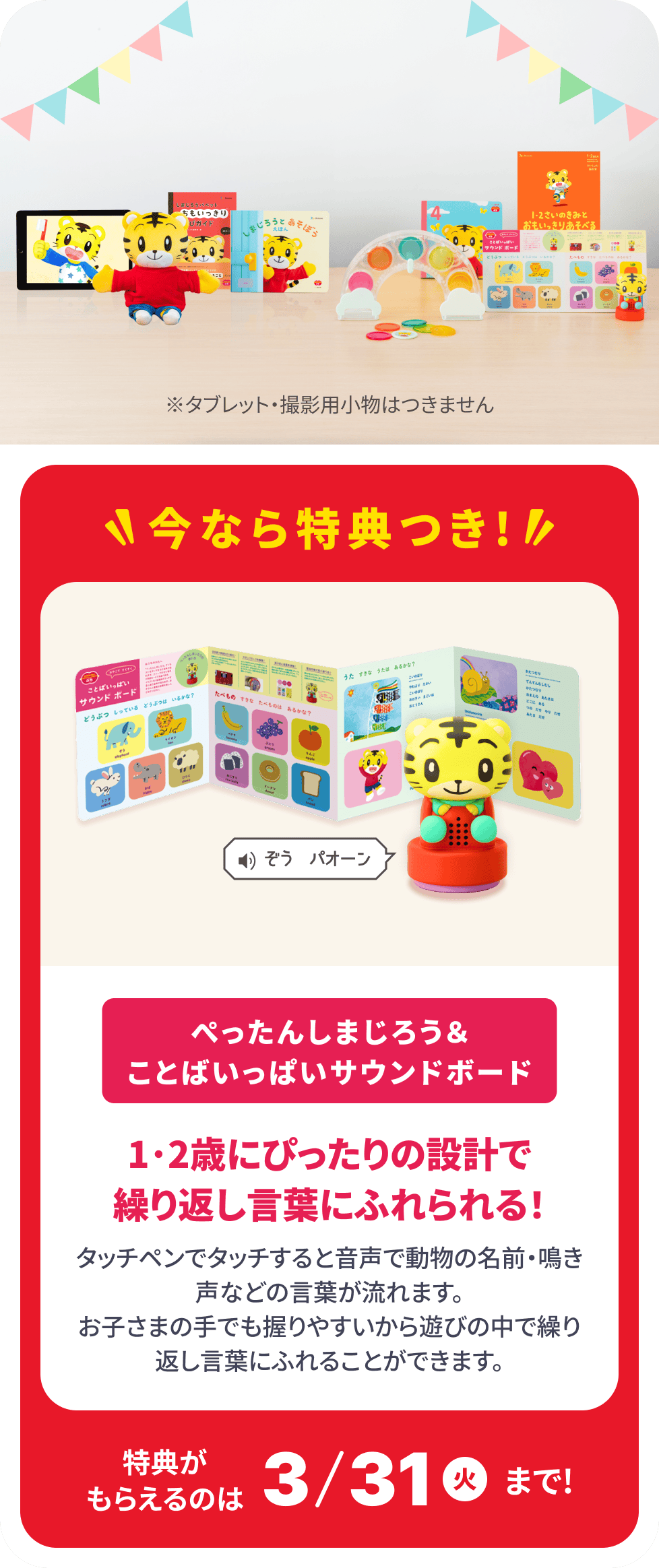 ※タブレット・撮影用小物はつきません 追加受講費不要! 今ならスターターセットを先行お届け!