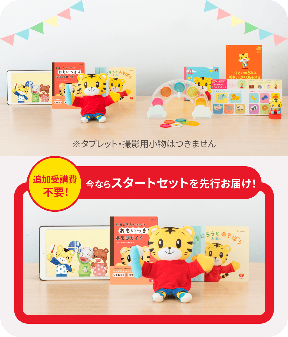 ※タブレット・撮影用小物はつきません 追加受講費不要! 今ならスターターセットを先行お届け!