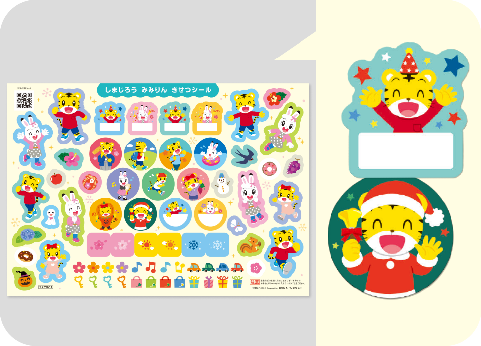 しまじろう　みみりんのきせつシール