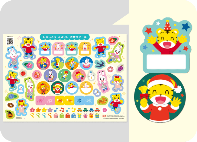 しまじろう　みみりんのきせつシール
