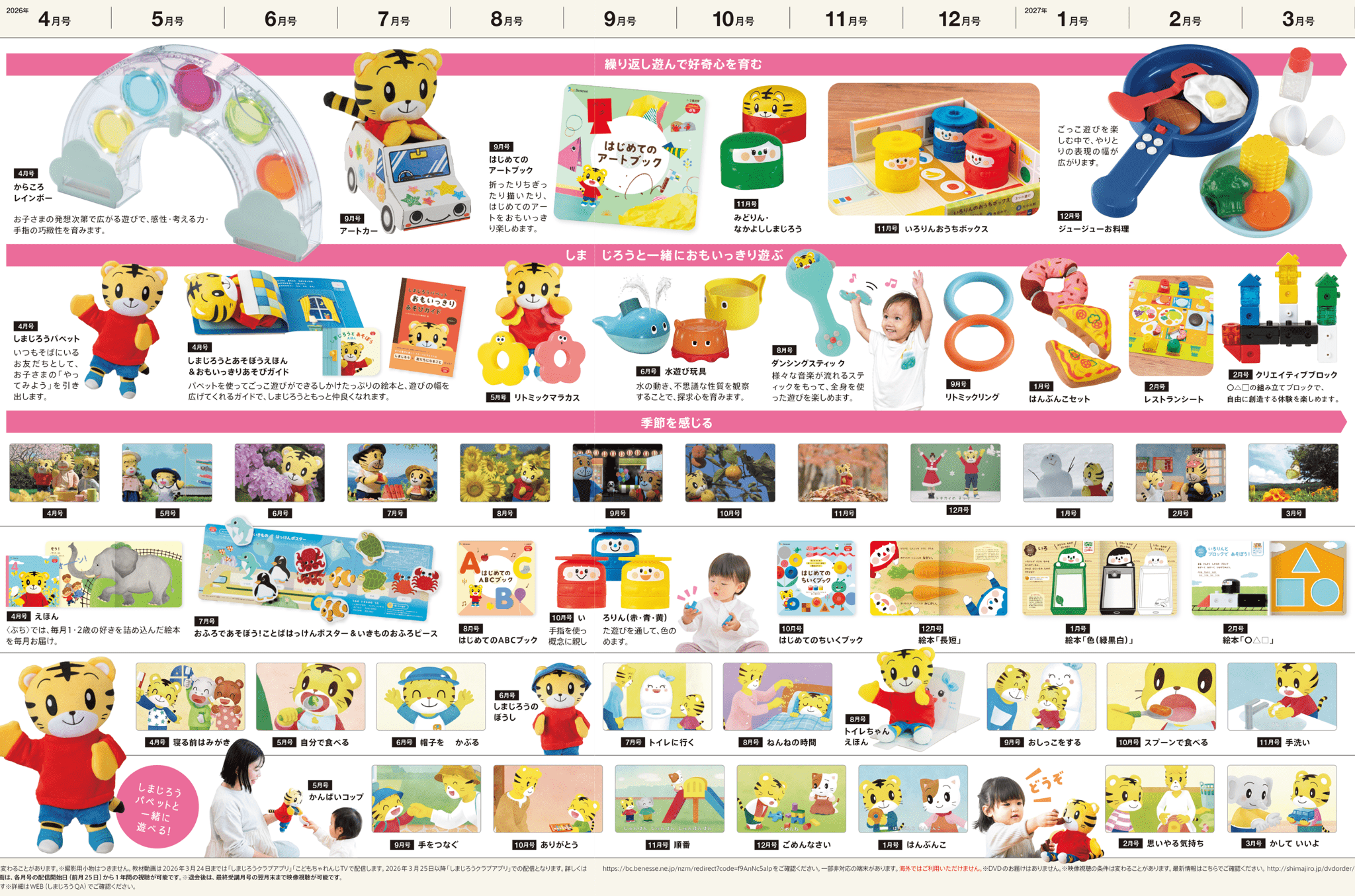 表:年間ラインナップ