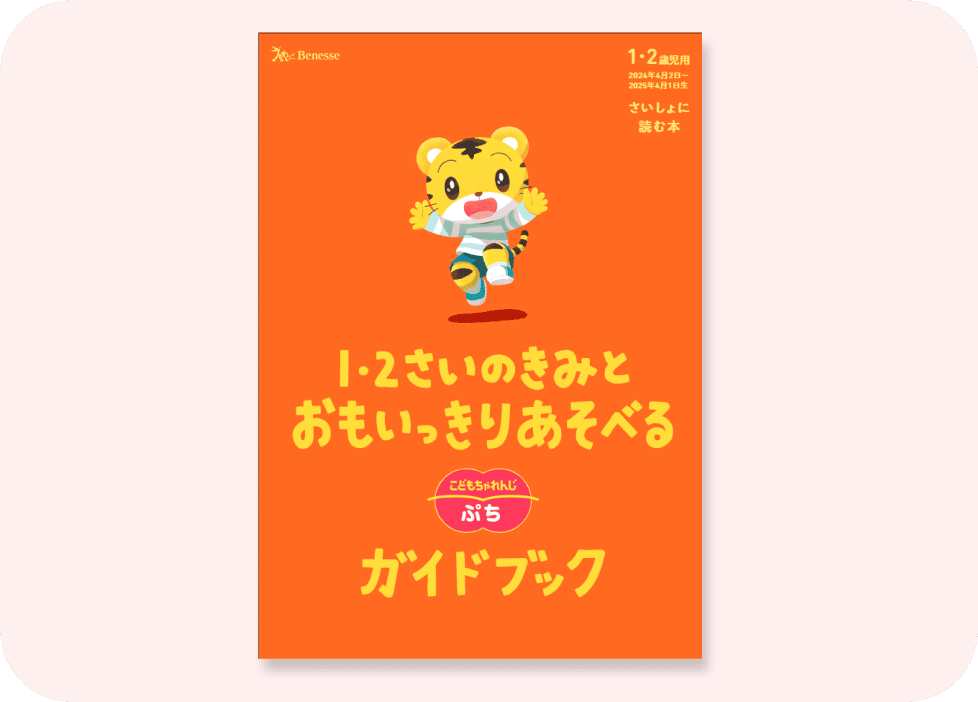 おうちのかた向け情報誌