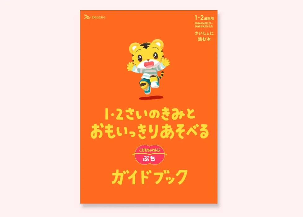 おうちのかた向け情報誌