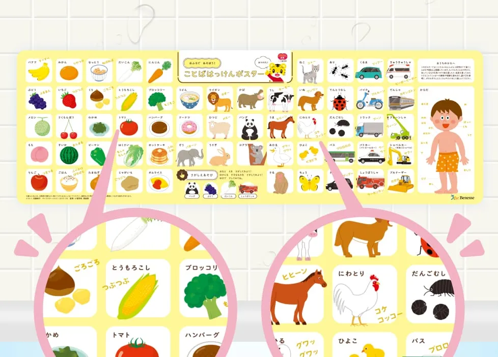 おふろであそぼう！ことばはっけんポスター