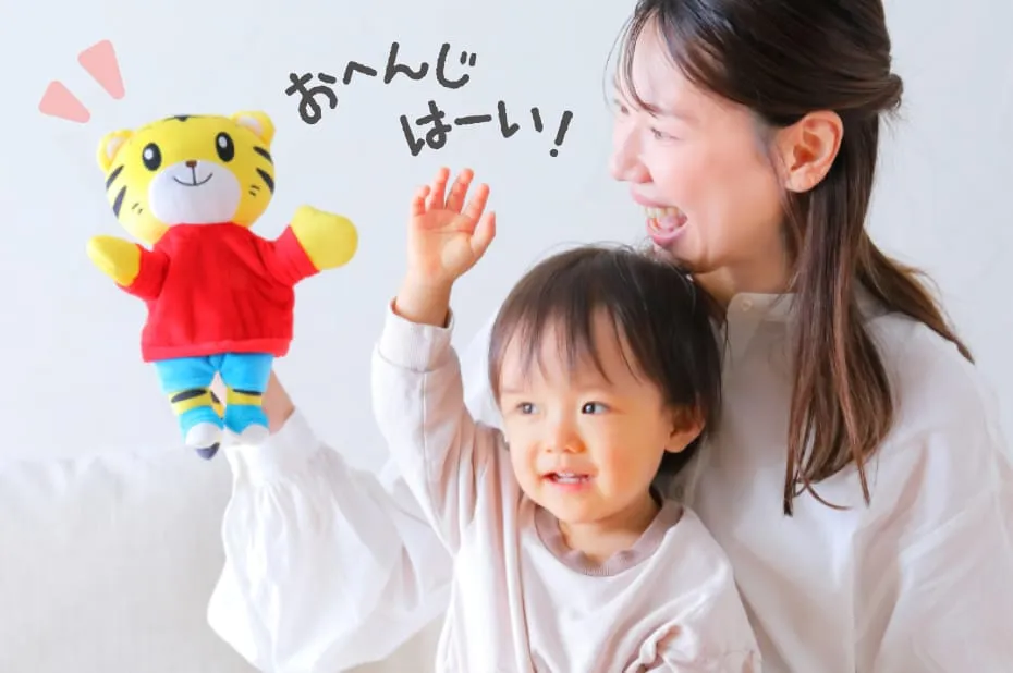 しまじろうの存在で「自分もできる！」やる気を引き出す
