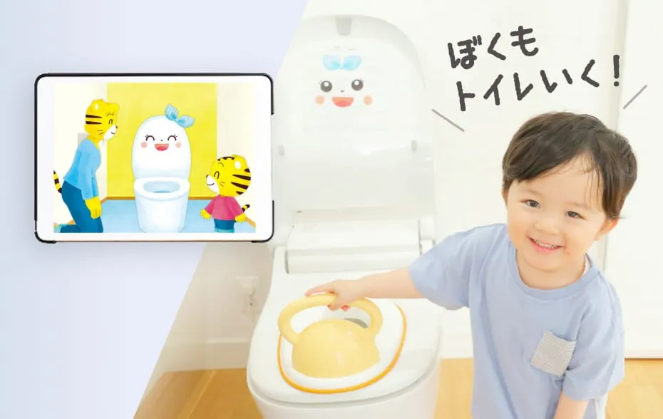 ぼくもトイレいく！