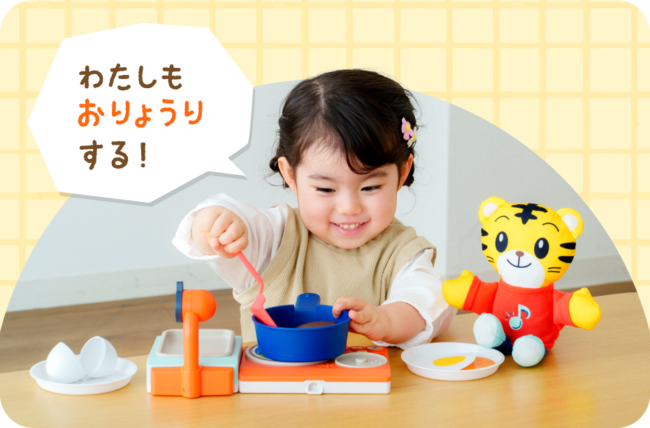 日常によりそった遊びやテーマで、身近な「好き」を発見!