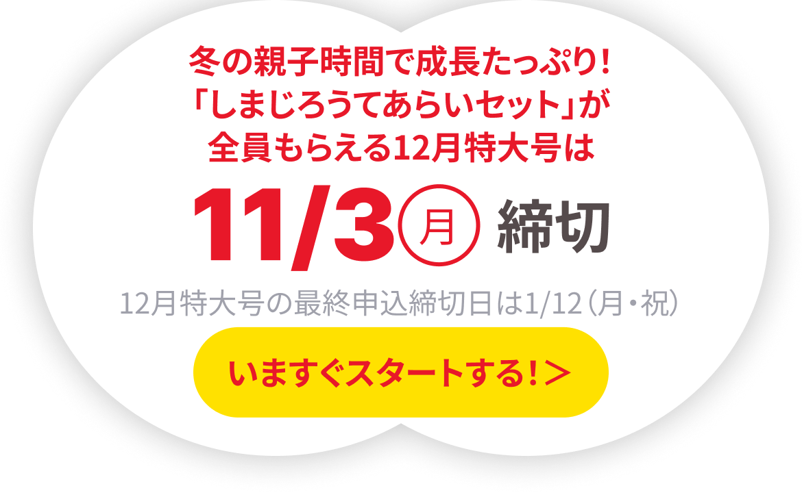 11/3締切