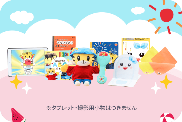 公式】1・2歳向け通信教育の〈こどもちゃれんじぷち〉|しまじろう 公式】1・2歳向け通信教育の〈こどもちゃれんじぷち〉|しまじろう