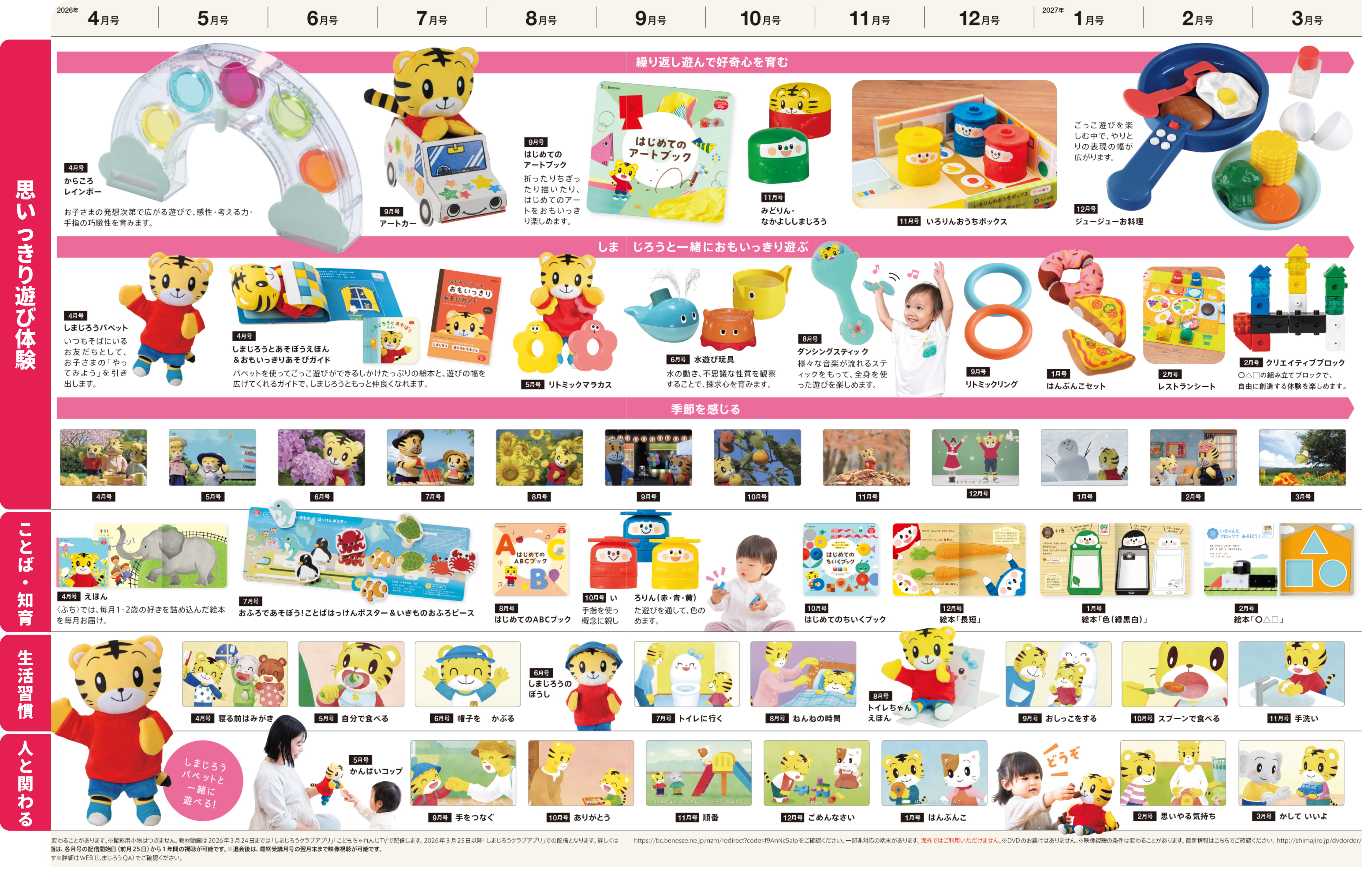 1・2歳の通信教育〈こどもちゃれんじぷち〉｜ベネッセコーポレーション