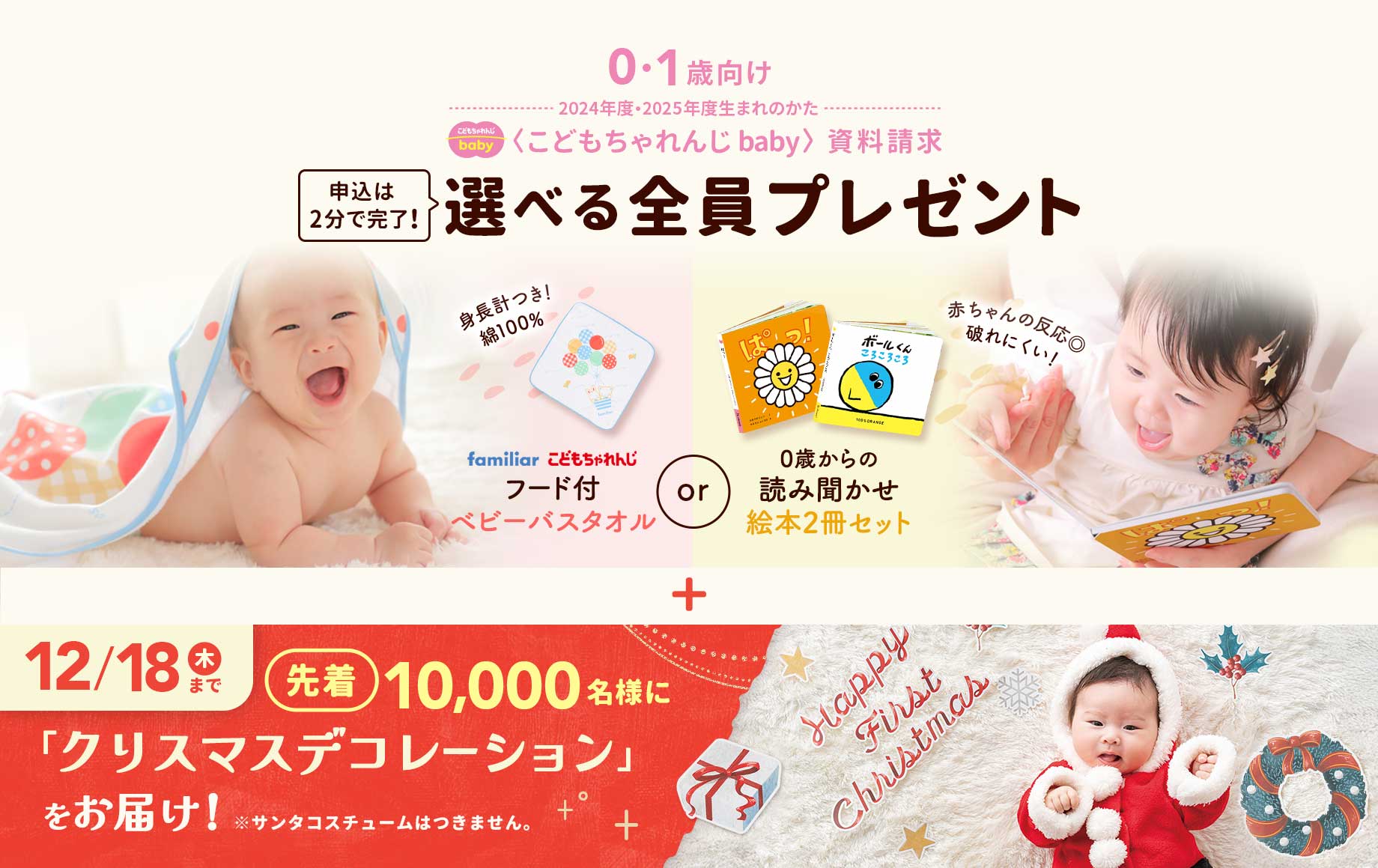 こどもちゃれんじ baby 資料請求 選べる全員プレゼント 「クリスマスデコレーション」をお届け！