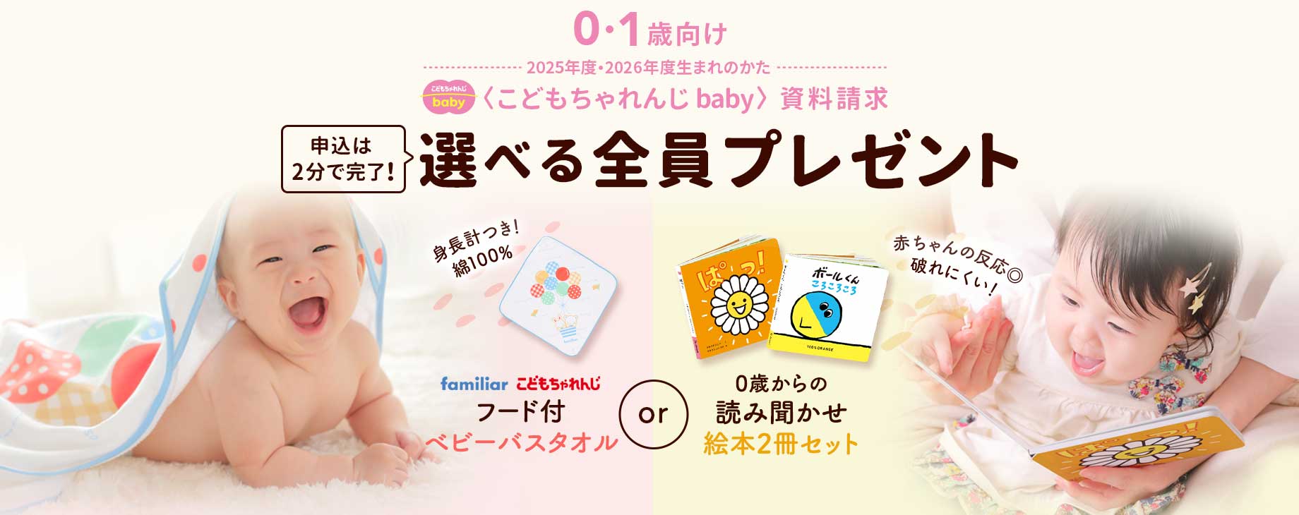こどもちゃれんじ baby 資料請求 選べる全員プレゼント