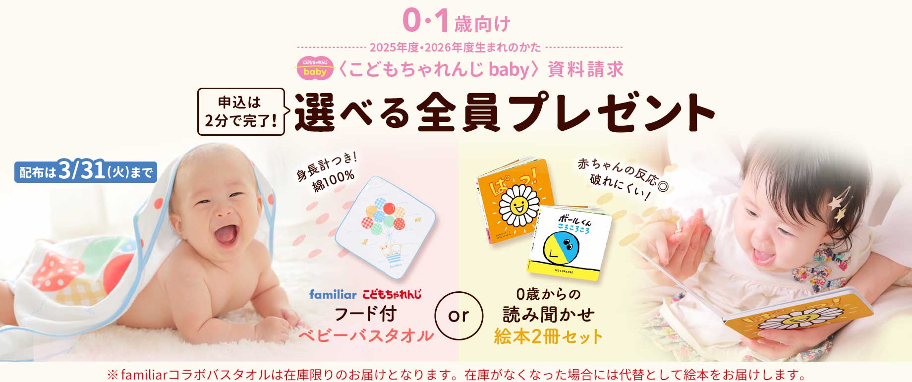 こどもちゃれんじ baby 資料請求 選べる全員プレゼント