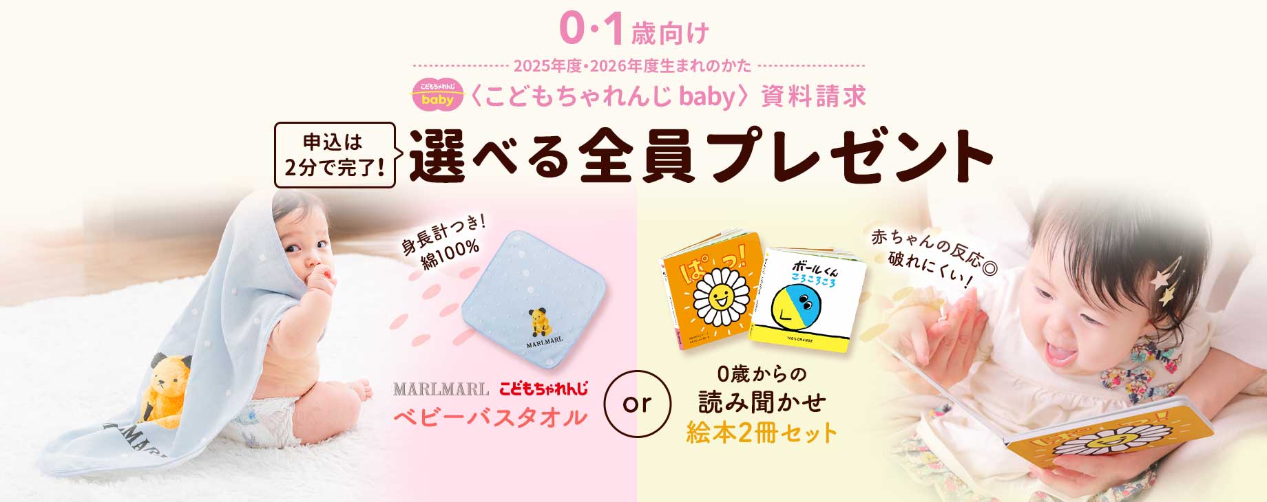 こどもちゃれんじ baby 資料請求 選べる全員プレゼント