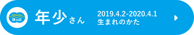年少さん