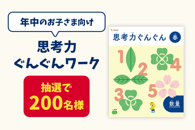 こどもちゃれんじ〉資料請求受付フォーム