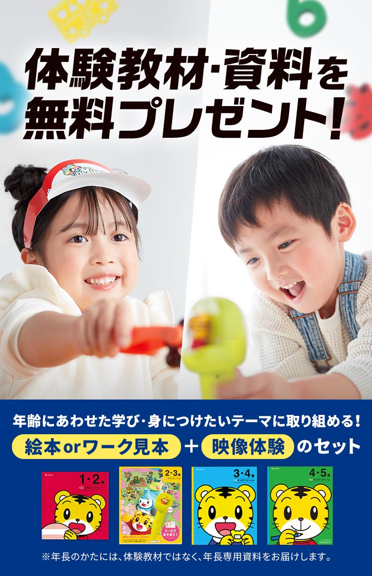 体験教材・資料を無料プレゼント!