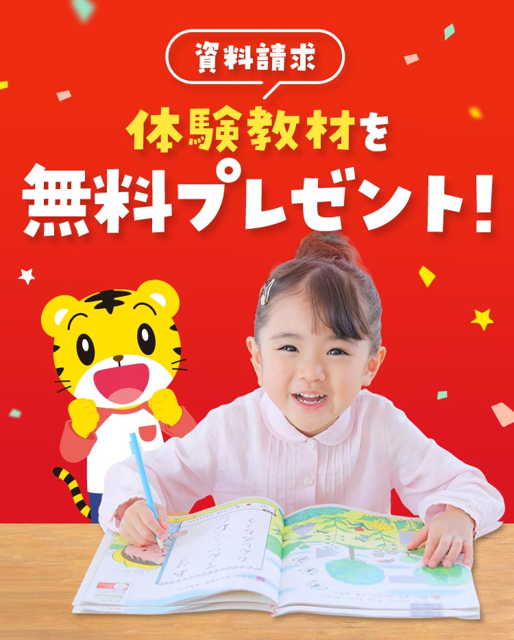 【資料請求】体験教材を無料プレゼント！