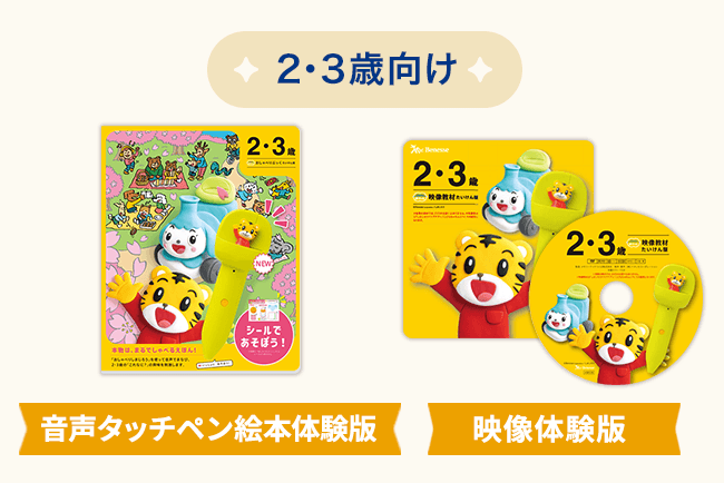 〈ぽけっと〉体験版（絵本+DVD）