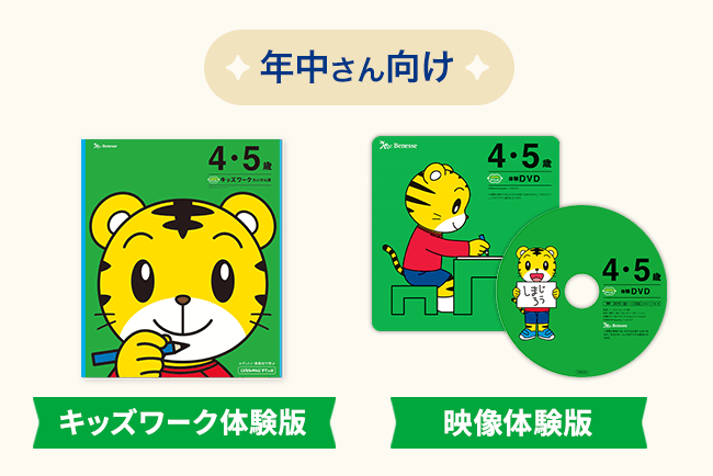 〈すてっぷ〉年中さん向け 体験版（ワーク＋映像体験）