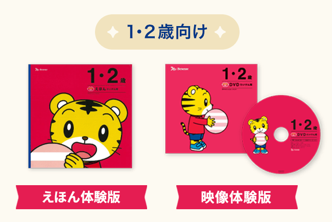 〈ぷち〉体験版（絵本+DVD）