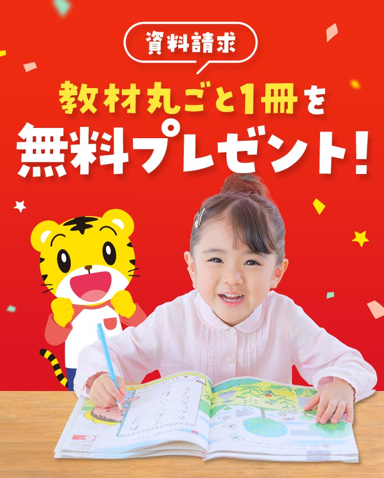 【資料請求】教材丸ごと1冊を無料プレゼント！