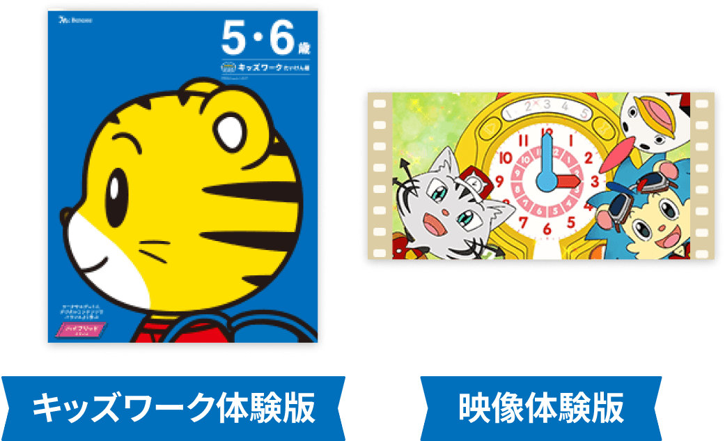 キッズワーク体験版 映像体験版