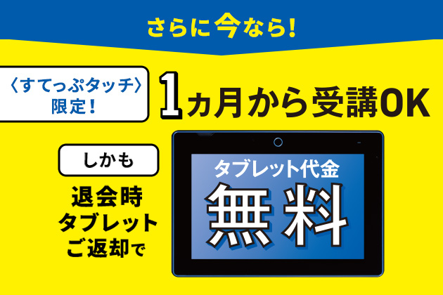 年中さん(4歳・5歳)向け通信教育 〈こどもちゃれんじ すてっぷタッチ