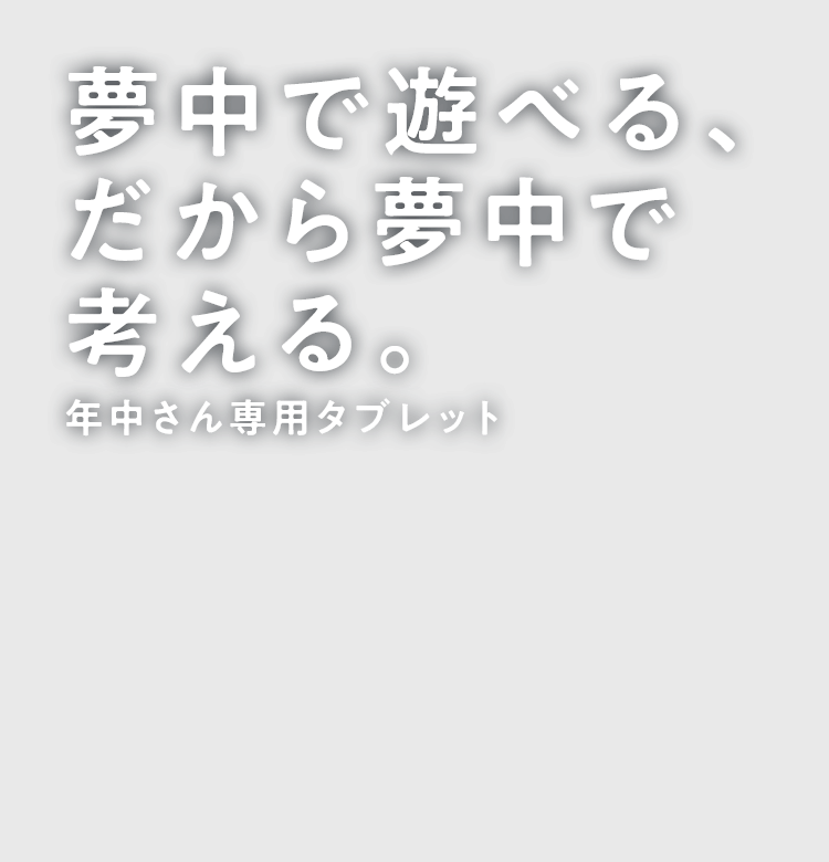 年中さん(4歳・5歳)向け通信教育 〈こどもちゃれんじ すてっぷタッチ