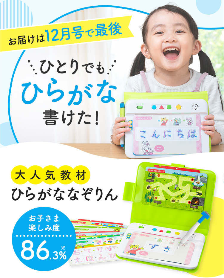 ひらがななぞりん　こどもちゃれんじ　すてっぷ　年中　ひらがななぞりんセット ひらがななぞりん｜4歳・5歳の通信教育 こどもちゃれんじ