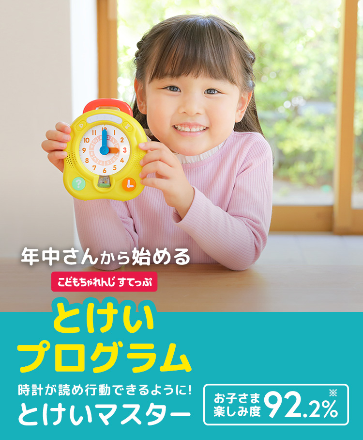 子供チャレンジ 時計 パスワード