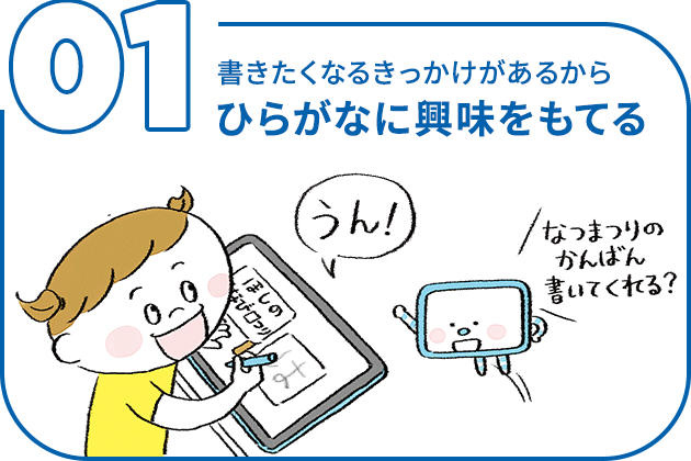 年中・年長さん専用タブレット教材でひらがなが書けるように！ | 〈こどもちゃれんじタッチ〉 | ベネッセコーポレーション