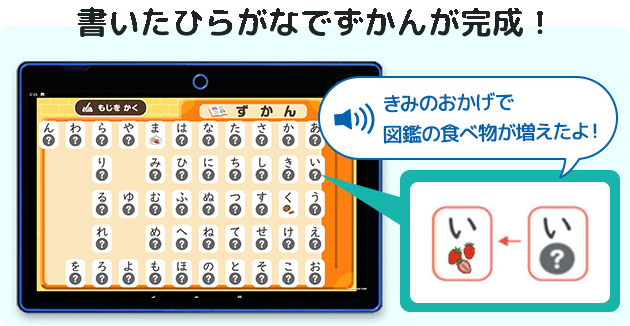 年中・年長さん専用タブレット教材でひらがなが書けるように！ | 〈こどもちゃれんじタッチ〉 | ベネッセコーポレーション