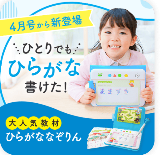 ひとりでもひらがなかけた!大人気教材ひらがななぞりん